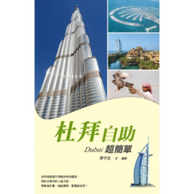 杜拜自助超簡單