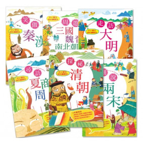 中小學生領先讀歷史(全10冊)