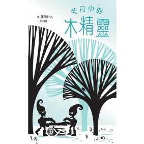絕版_冬日中的木精靈