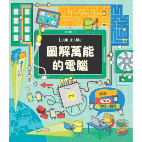 Look inside－圖解萬能的電腦