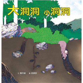 缺書_大洞洞小洞洞