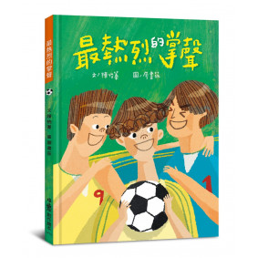 絕版_最熱烈的掌聲(轉新版)