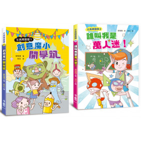 文具精靈國1：創意魔小開學趴