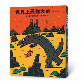 世界上最強大的