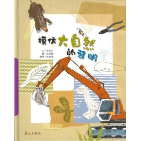 模仿大自然的發明