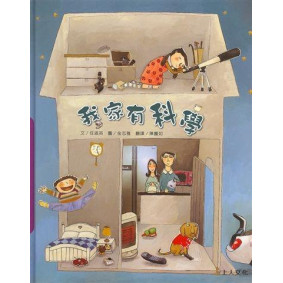 我家有科學
