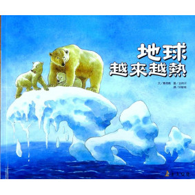 地球越來越熱