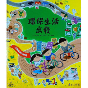 環保生活出發