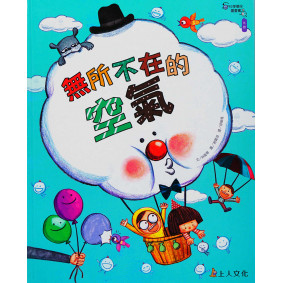 無所不在的空氣