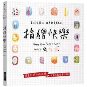 指繪快樂