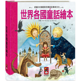 絕版_世界各國童話繪本(轉新版)