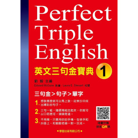 英文三句金寶典(1)(附錄音QR碼)