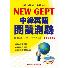 中級英語閱讀測驗(學生用書)（二版）