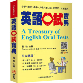 英語口試寶典
