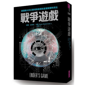 戰爭遊戲
