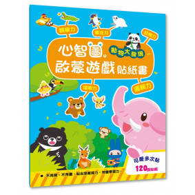 心智圖啟蒙遊戲貼紙書：動物大發現