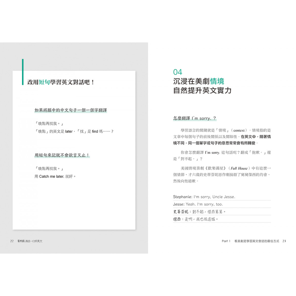 看美劇，說出一口好英文：一天30分鐘＋高效筆記術，訓練用英文思考的大腦，從聽說讀寫全面提昇英文實力！ (香港學校購書報價平台)