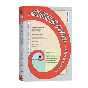 從前從前有個質數……文學中隱藏的數學之美(《白鯨記》、《尤里西斯》和《少年Pi的奇幻漂流》隱藏著數學彩蛋!) 從前從前有個質數……文學中隱藏的數學之美(《白鯨記》、《尤里西斯》和《少年Pi的奇幻漂流》隱藏著數學彩蛋!)