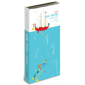 出發吧，海洋號！一起探索世界海洋
