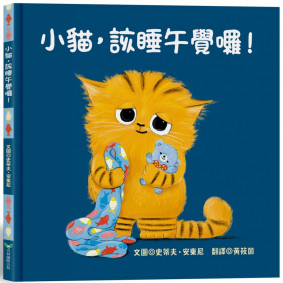 小貓，該睡午覺囉！