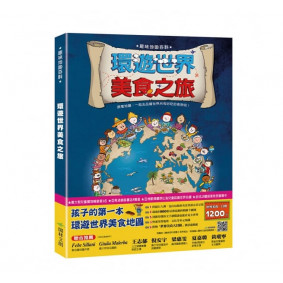 環遊世界美食之旅