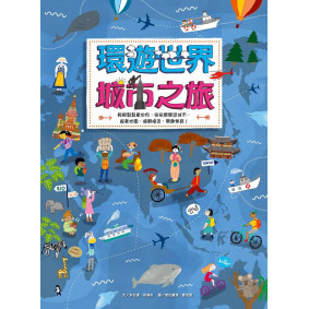 已絕版_環遊世界城市之旅