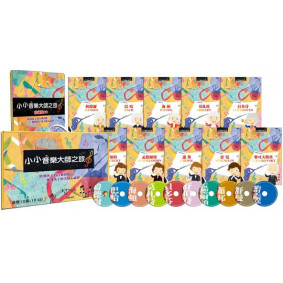 絕版_小小音樂大師之旅（10書10CD）