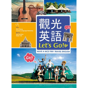 觀光英語Let’s Go!【三版】（20K彩圖+1MP3）