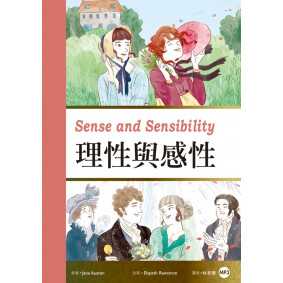 理性與感性（25K彩圖經典文學改寫+1MP3）