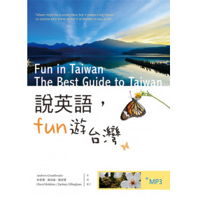 說英語Fun遊台灣（20K彩色+1MP3）