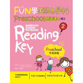 FUN學美國各學科 Preschool 閱讀課本 2：形容詞篇【二版】（菊8K + 1MP3 + WORKBOOK練習本）