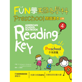 FUN學美國各學科Preschool閱讀課本4：介系詞篇【二版】 （菊8K + 1MP3 + WORKBOOK練習本）