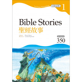 聖經故事 Bible Stories【Grade 1經典文學讀本】（25K+1MP3二版）