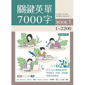 關鍵英單7000字（1）1~2200【三版】（16K + 764分鐘MP3）