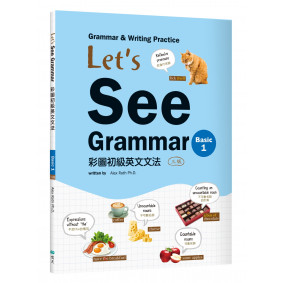 Let’s See Grammar：彩圖初級英文文法【Basic 1】（三版）（菊8K+解答別冊）