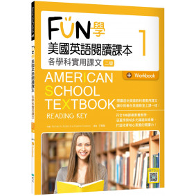FUN學美國英語閱讀課本1：各學科實用課文【二版】（菊8K+Workbook+寂天雲隨身聽APP）