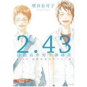 2.43　清陰高中男子排球社