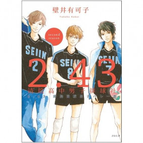 2.43 清陰高中男子排球社 second season