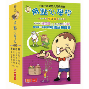 用點心學校 4 學生真有料