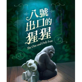 八號出口的猩猩