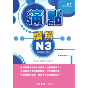 滿點讀解N3