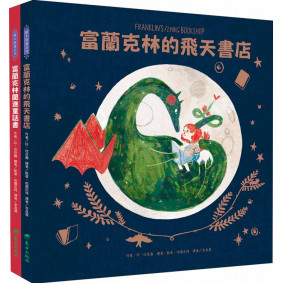 富蘭克林的飛天書店