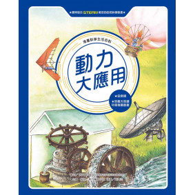 動力大應用（全新版）