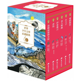 世界少年文學必讀經典60：生命啟示精選