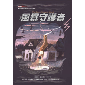 風暴守護者