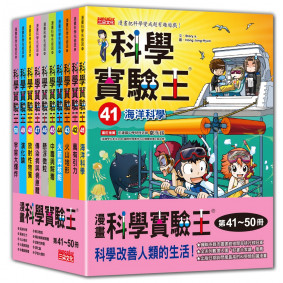 科學實驗王 41: 海洋科學