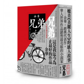 兄弟(上下) 十週年特別紀念版