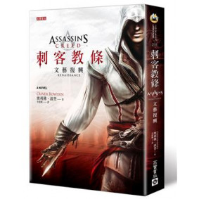 刺客教條：文藝復興