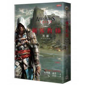 刺客教條：黑旗