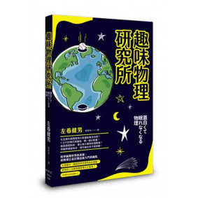 趣味物理研究所